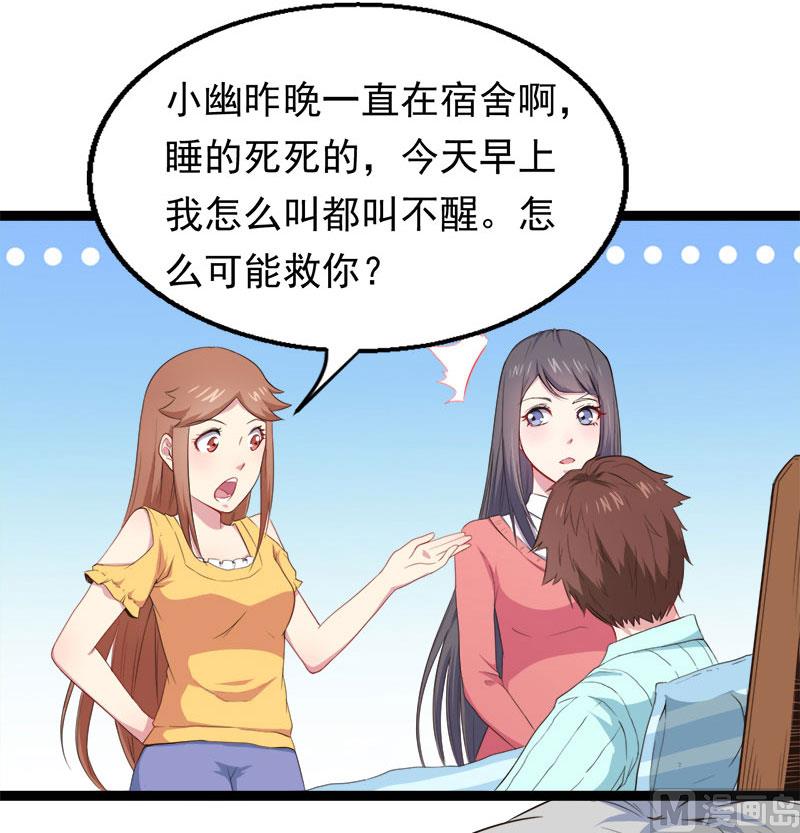 《傲娇男神爱上我》023小诺是 第19页