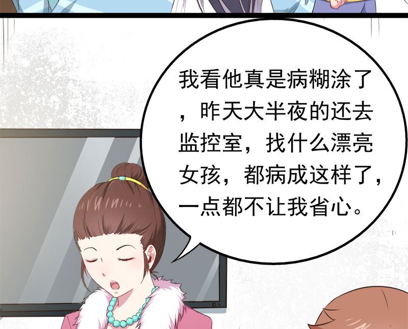 《傲娇男神爱上我》023小诺是 第23页