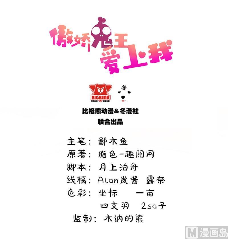 《傲娇男神爱上我》023小诺是 第2页
