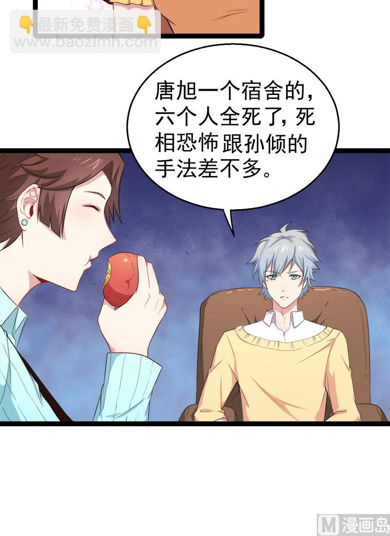 《傲娇男神爱上我》023小诺是 第30页