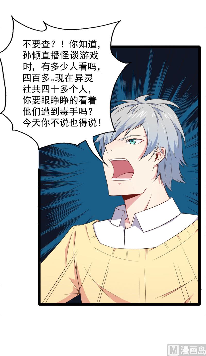 《傲娇男神爱上我》023小诺是 第36页
