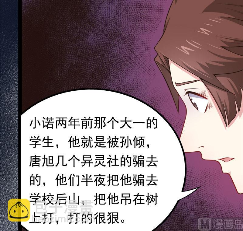《傲娇男神爱上我》023小诺是 第39页