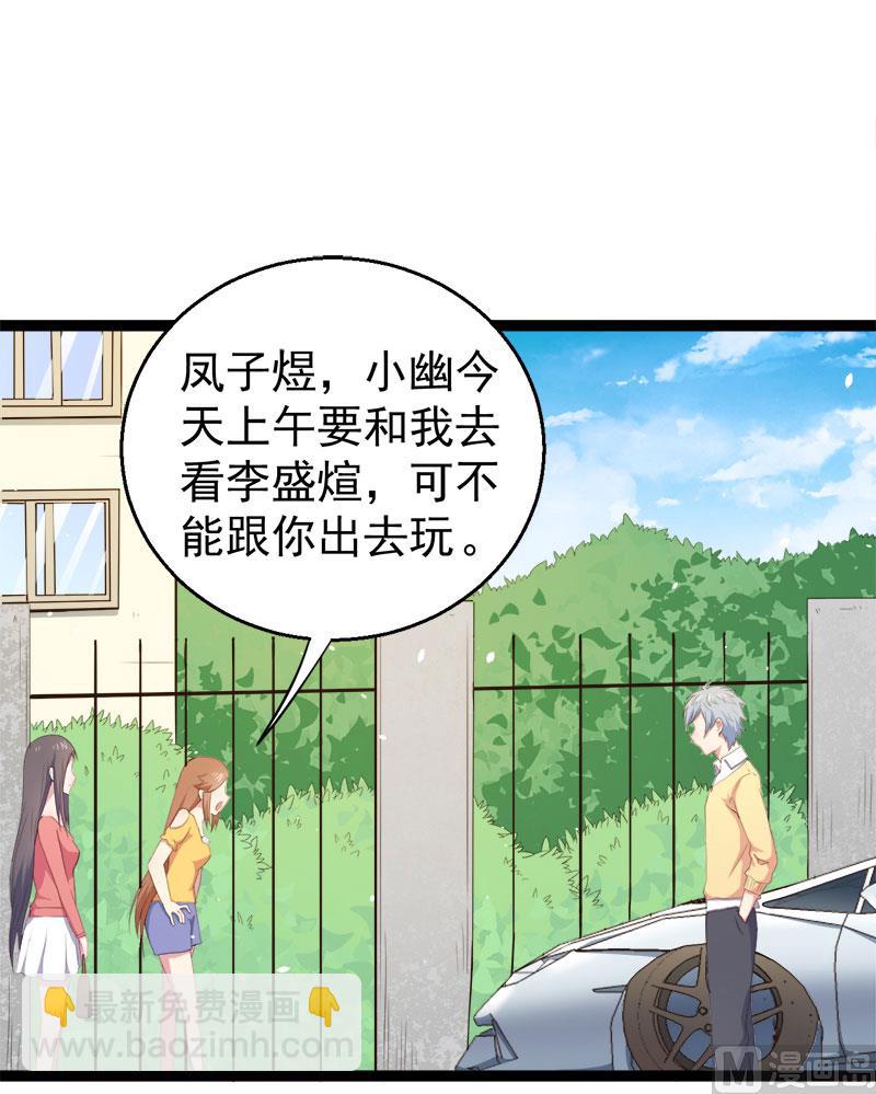 《傲娇男神爱上我》023小诺是 第3页