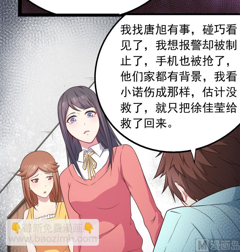 《傲娇男神爱上我》023小诺是 第40页