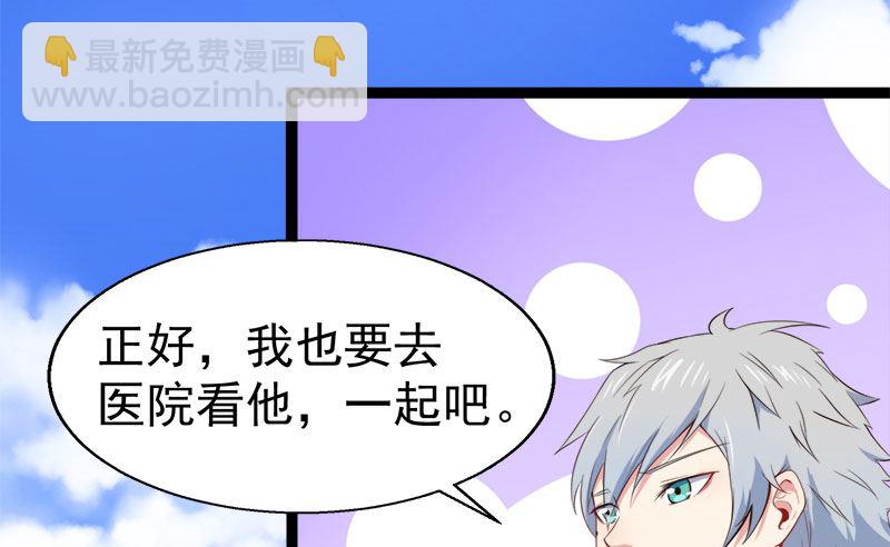 《傲娇男神爱上我》023小诺是 第5页
