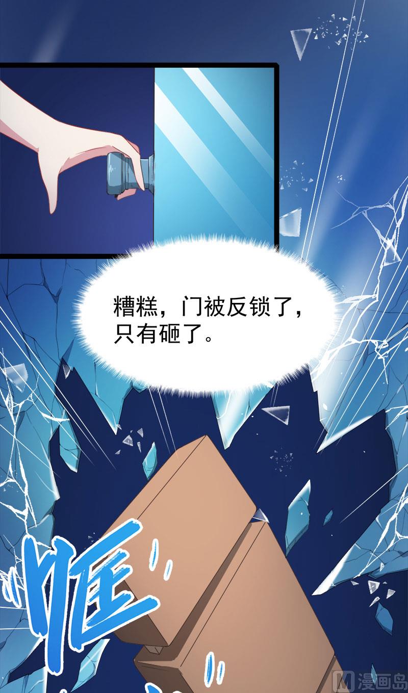 《傲娇男神爱上我》020李盛煜被抓 第17页