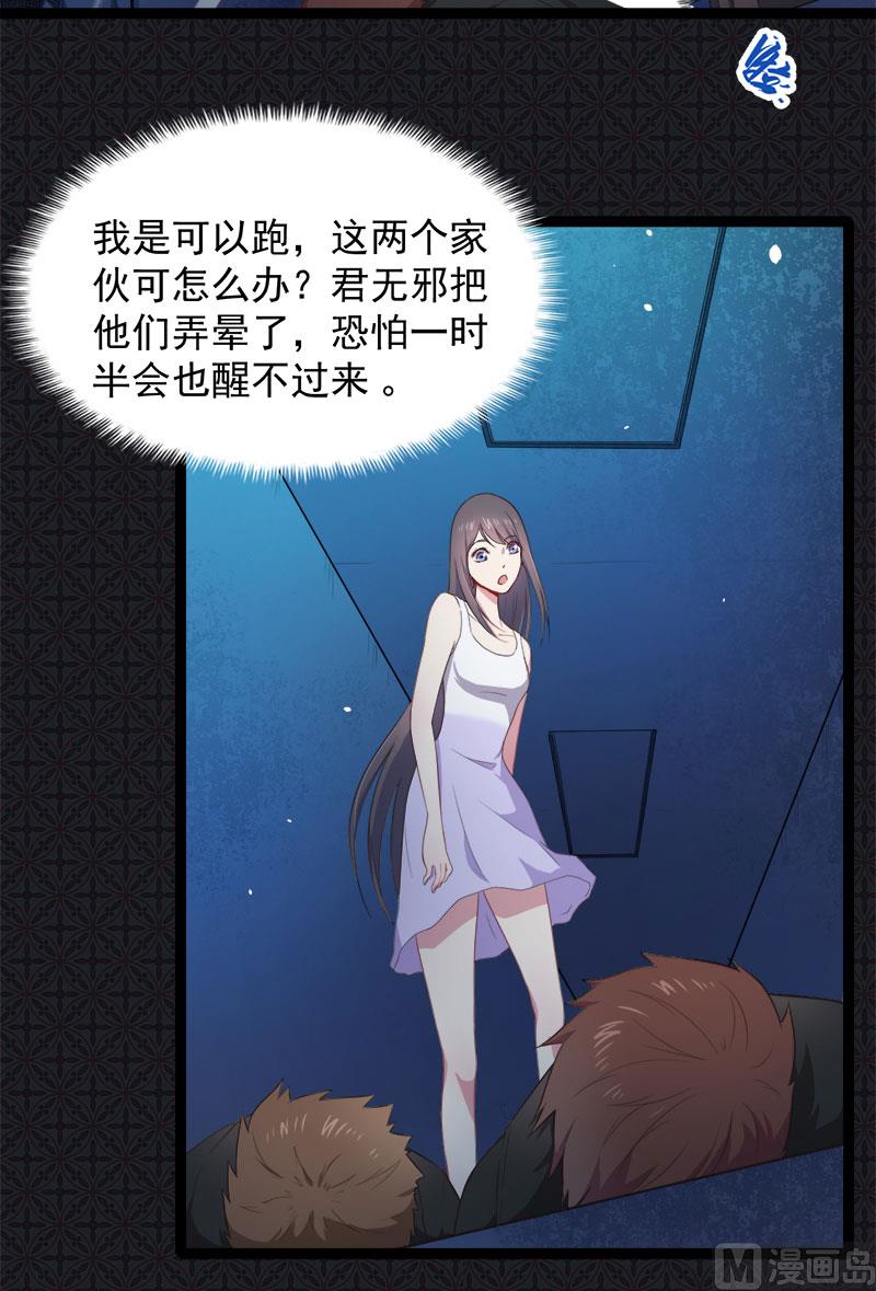 《傲娇男神爱上我》020李盛煜被抓 第20页