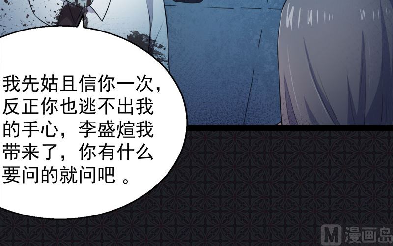 《傲娇男神爱上我》020李盛煜被抓 第30页