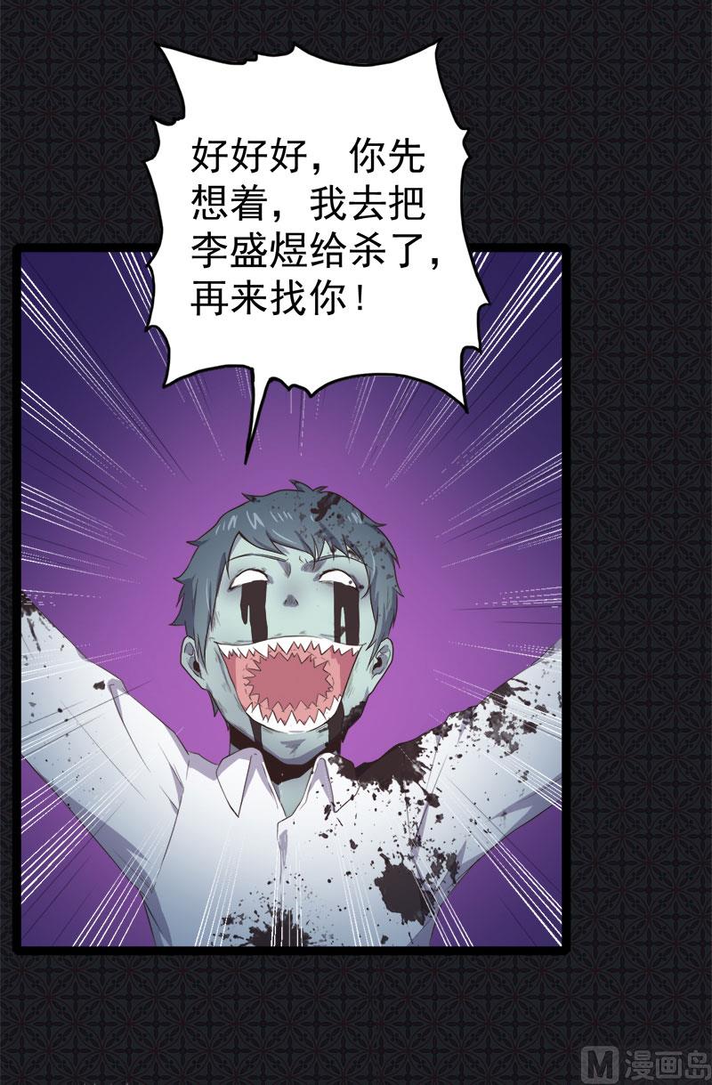 《傲娇男神爱上我》020李盛煜被抓 第8页