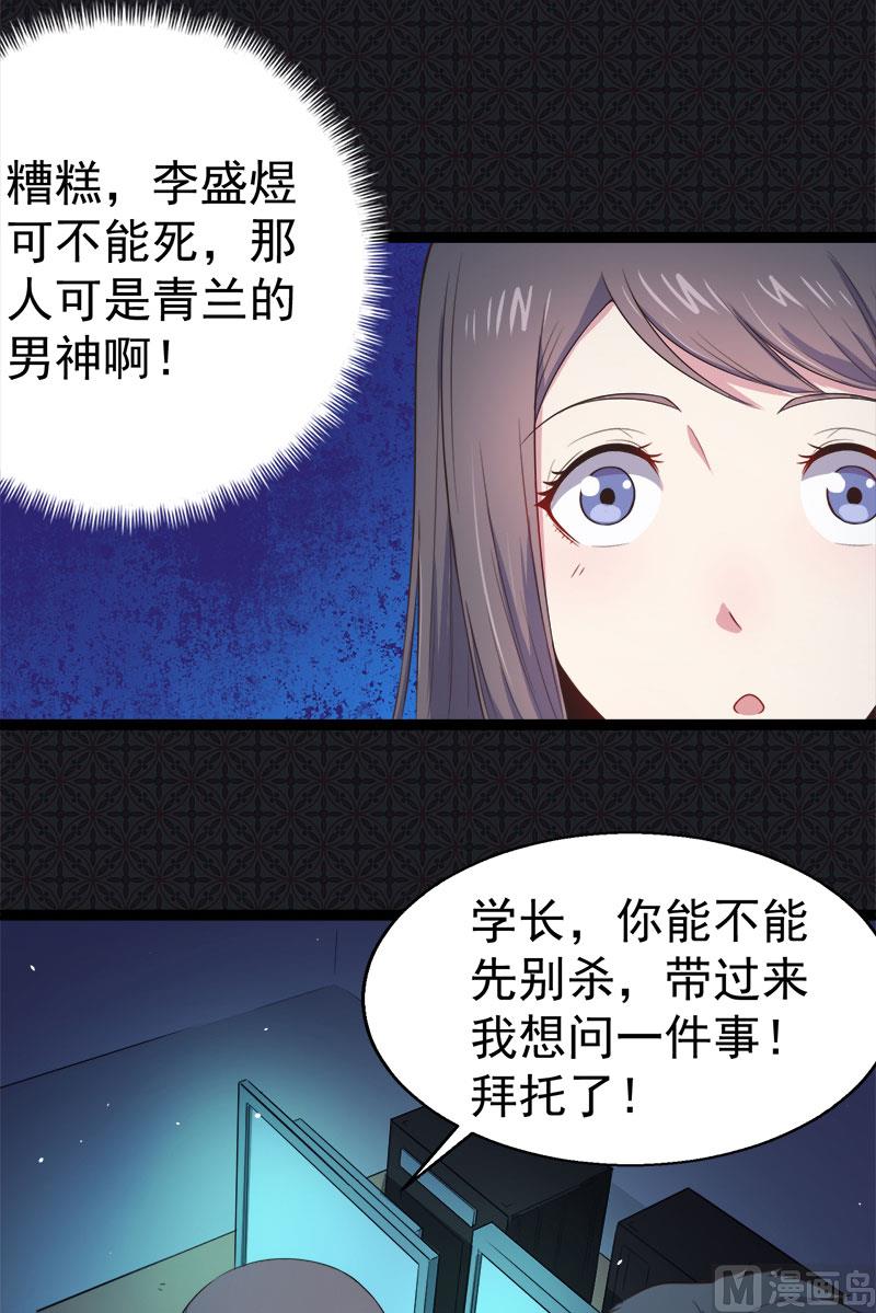 《傲娇男神爱上我》020李盛煜被抓 第9页