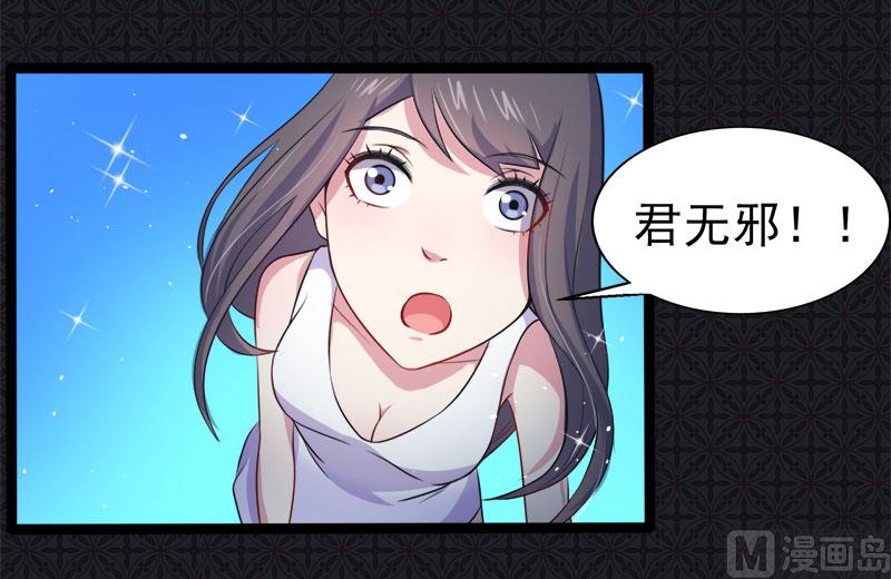 《傲娇男神爱上我》021背后之人 第23页