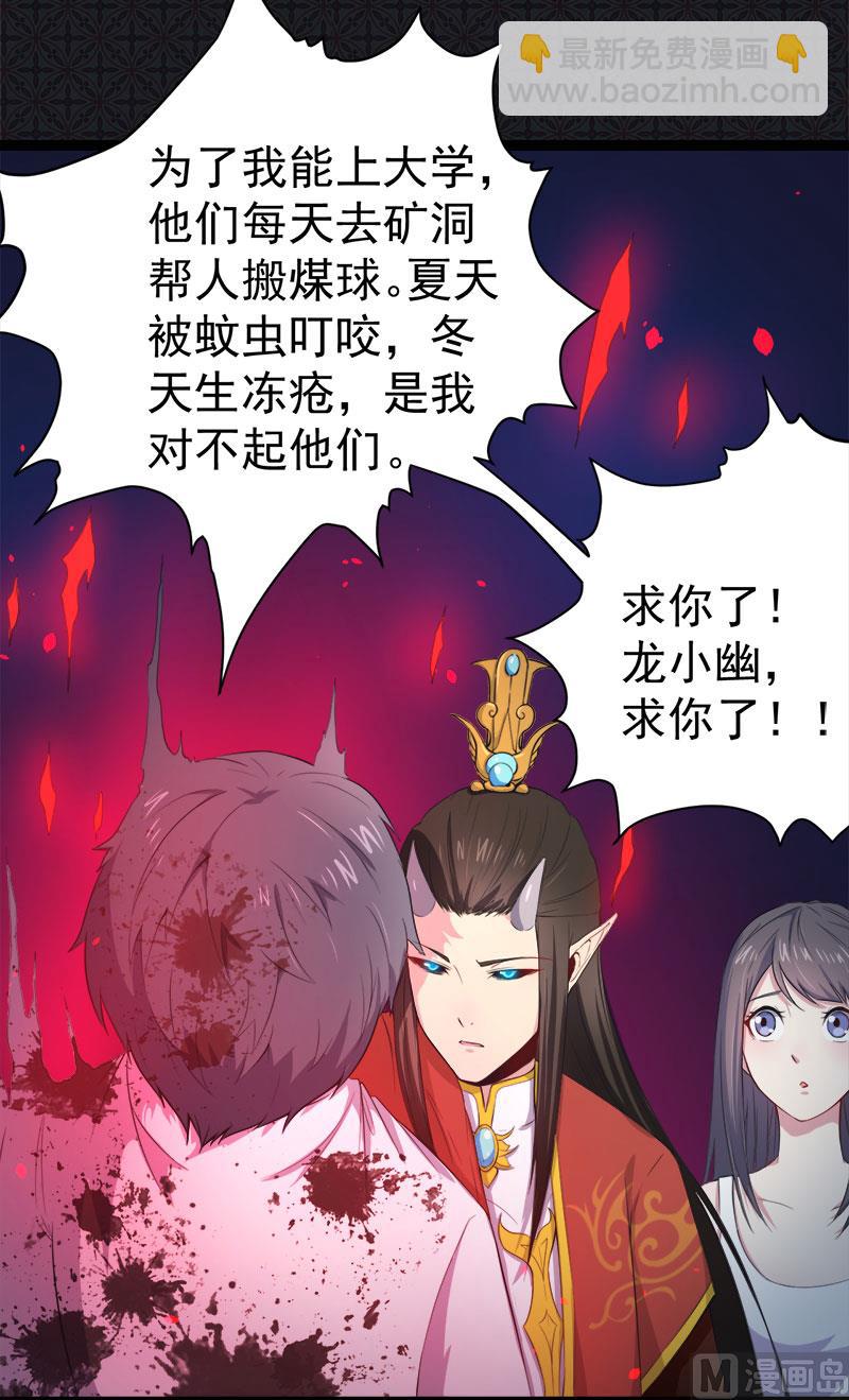 《傲娇男神爱上我》021背后之人 第27页