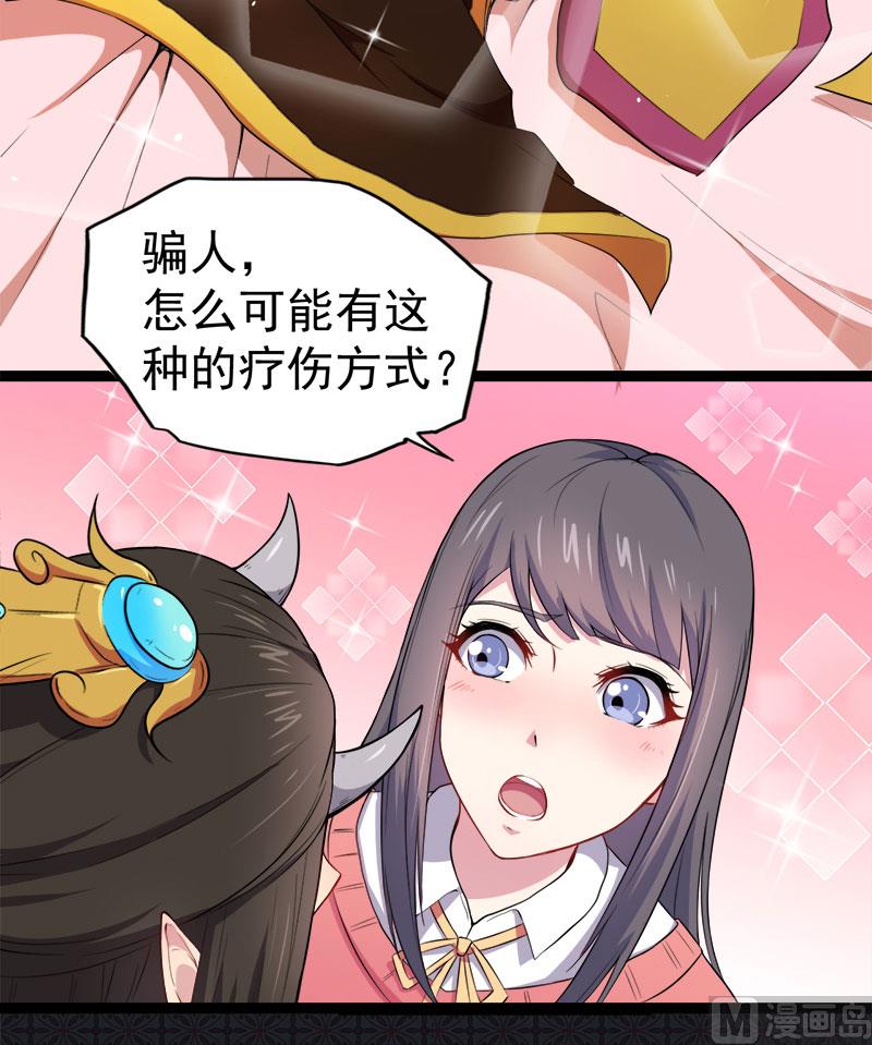 《傲娇男神爱上我》027舍身相救 第10页