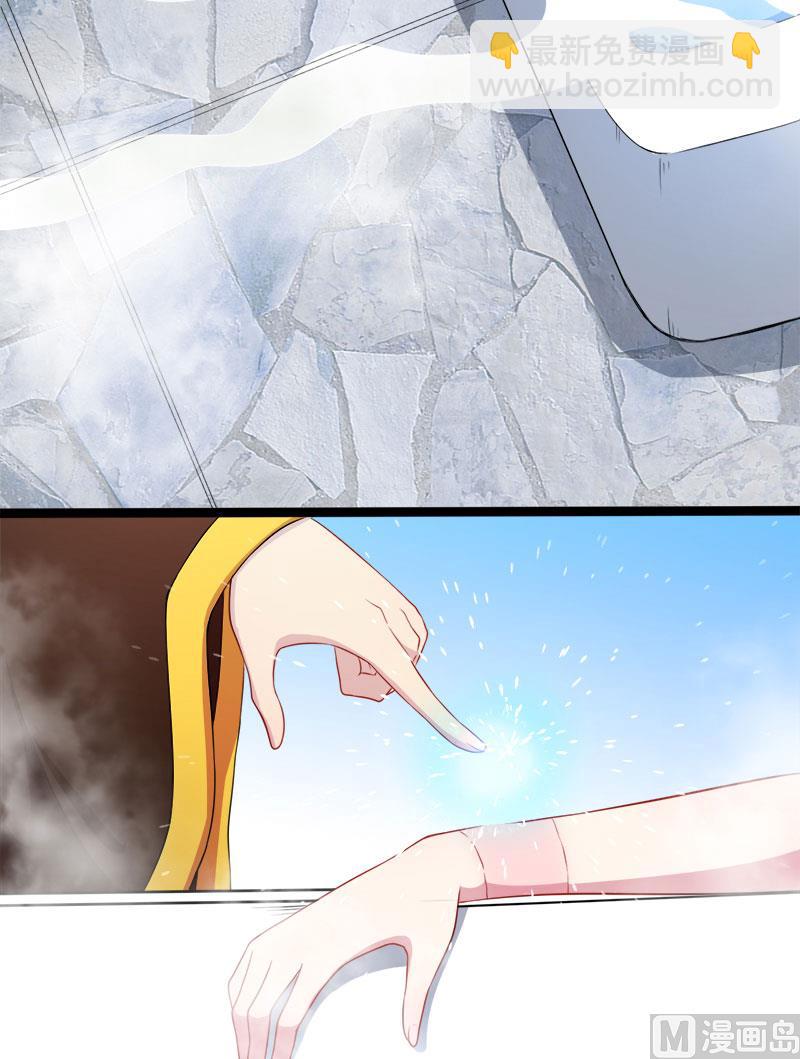 《傲娇男神爱上我》027舍身相救 第22页