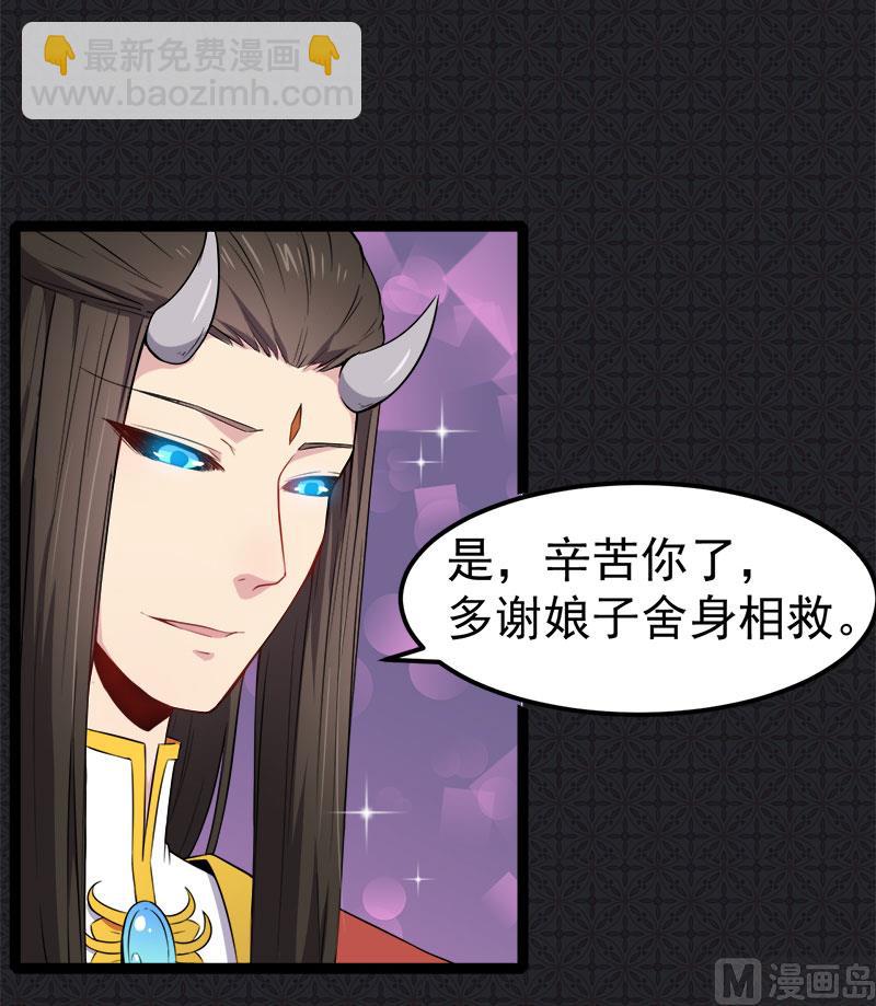 《傲娇男神爱上我》027舍身相救 第27页