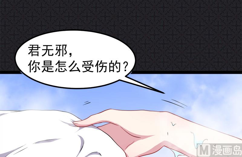 《傲娇男神爱上我》027舍身相救 第28页