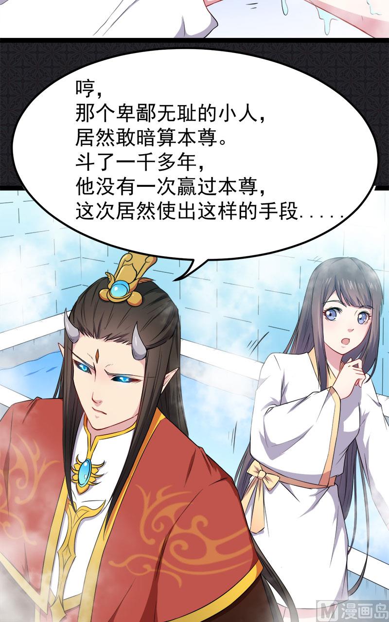 《傲娇男神爱上我》027舍身相救 第29页