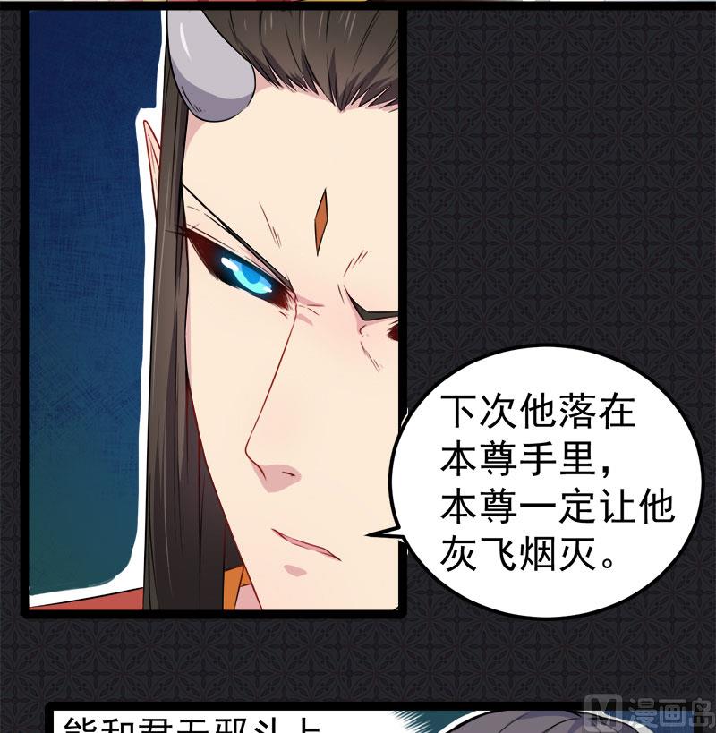 《傲娇男神爱上我》027舍身相救 第30页