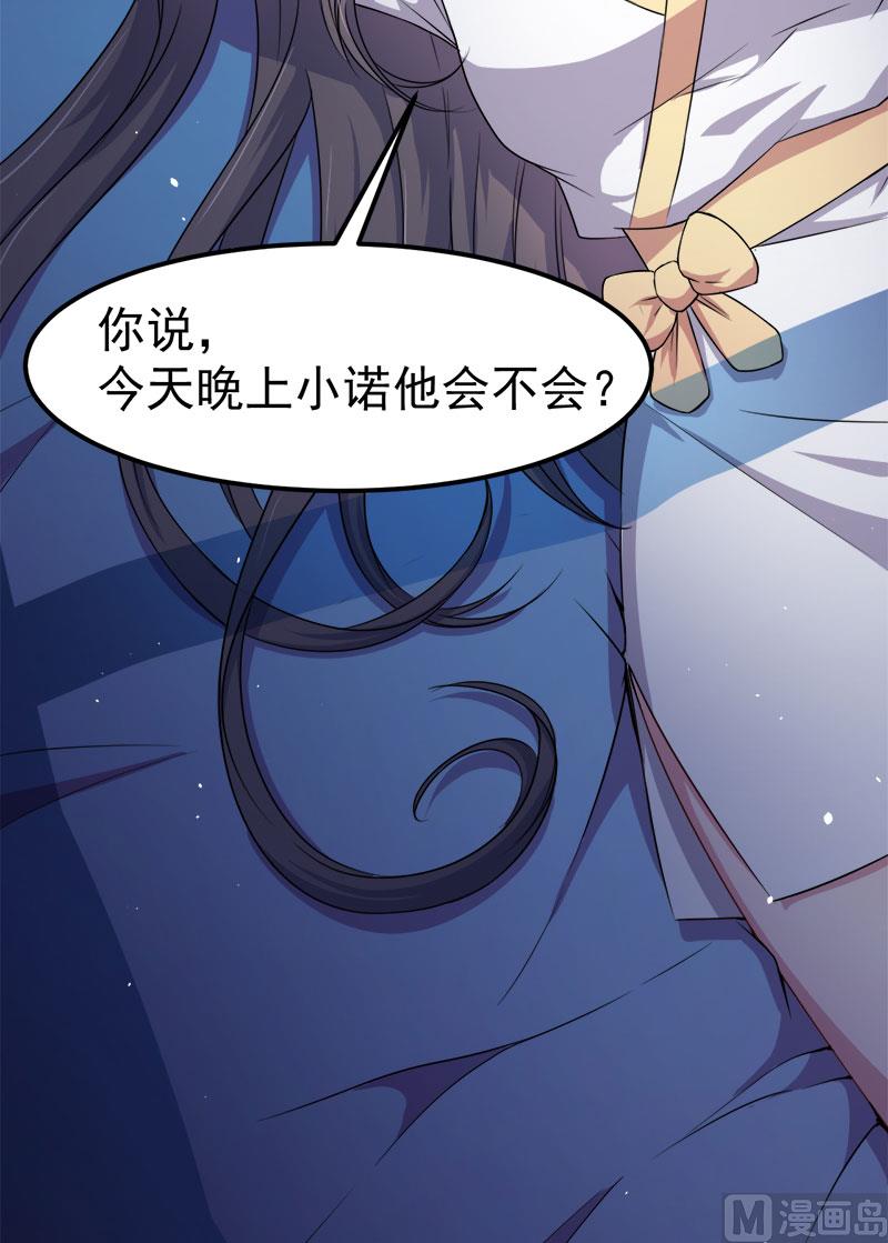 《傲娇男神爱上我》027舍身相救 第36页