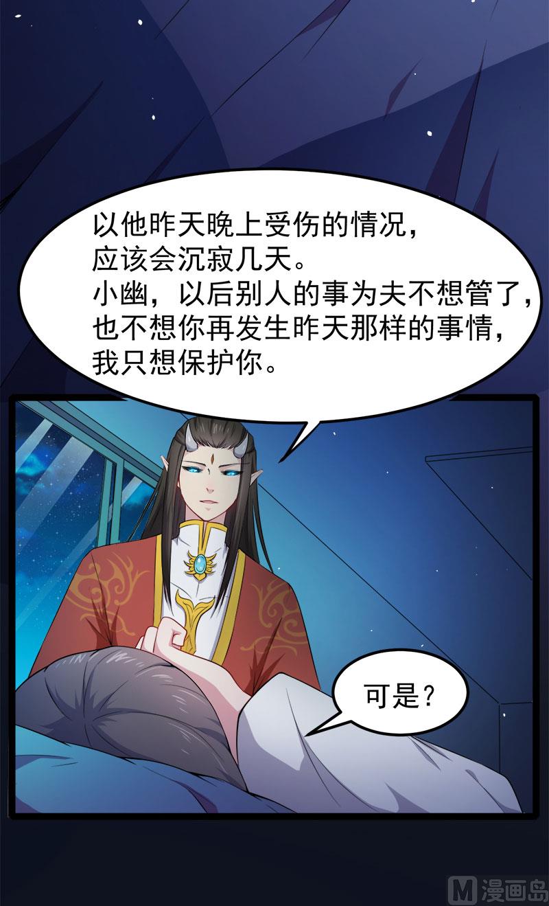 《傲娇男神爱上我》027舍身相救 第37页