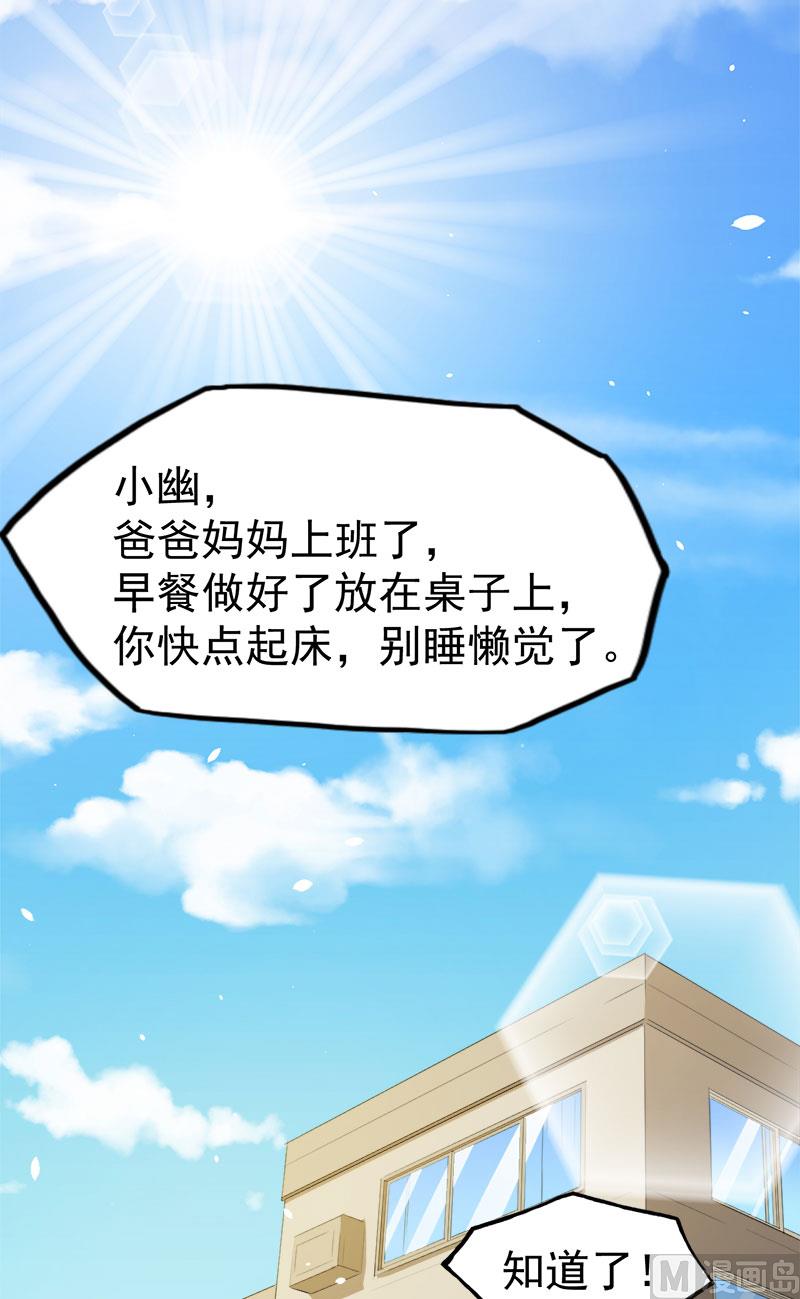 《傲娇男神爱上我》027舍身相救 第39页