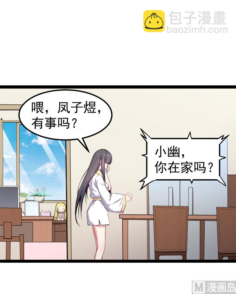《傲娇男神爱上我》027舍身相救 第43页