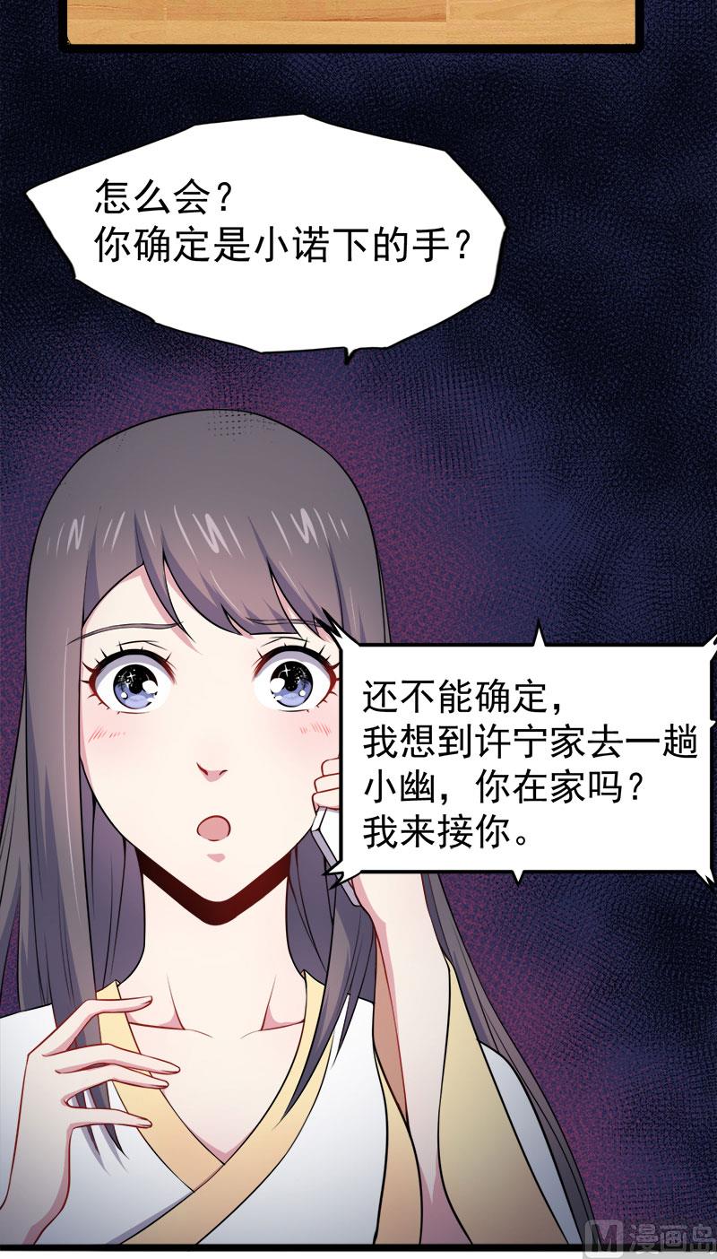 《傲娇男神爱上我》027舍身相救 第46页