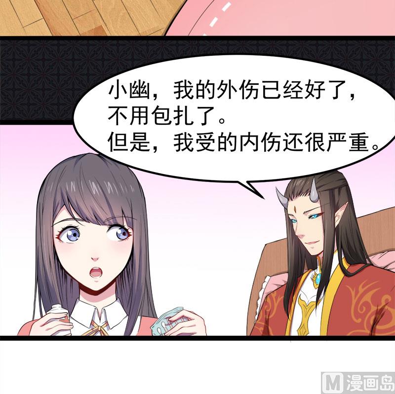《傲娇男神爱上我》027舍身相救 第5页