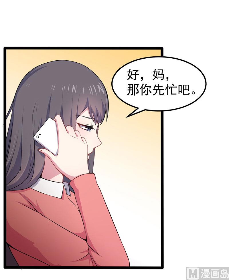 《傲娇男神爱上我》026你是我的 第24页