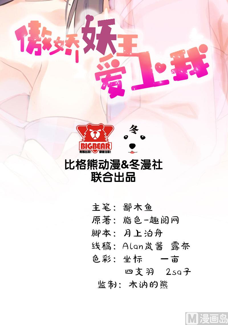 《傲娇男神爱上我》026你是我的 第2页