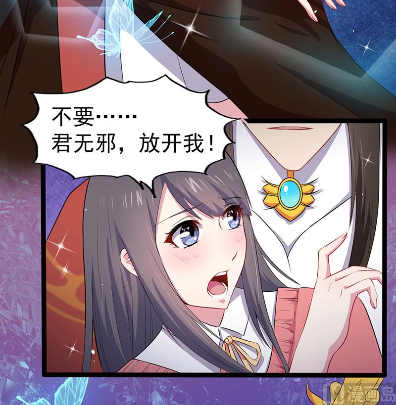 《傲娇男神爱上我》026你是我的 第31页