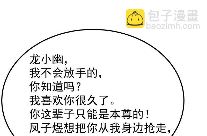 《傲娇男神爱上我》026你是我的 第37页