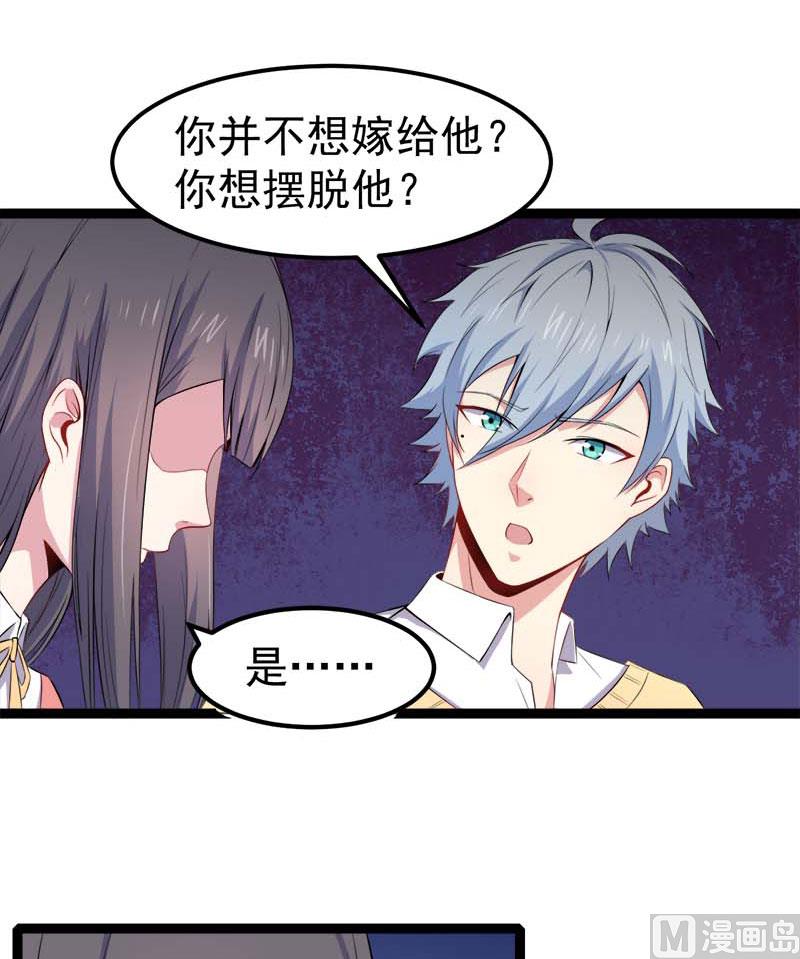《傲娇男神爱上我》026你是我的 第5页