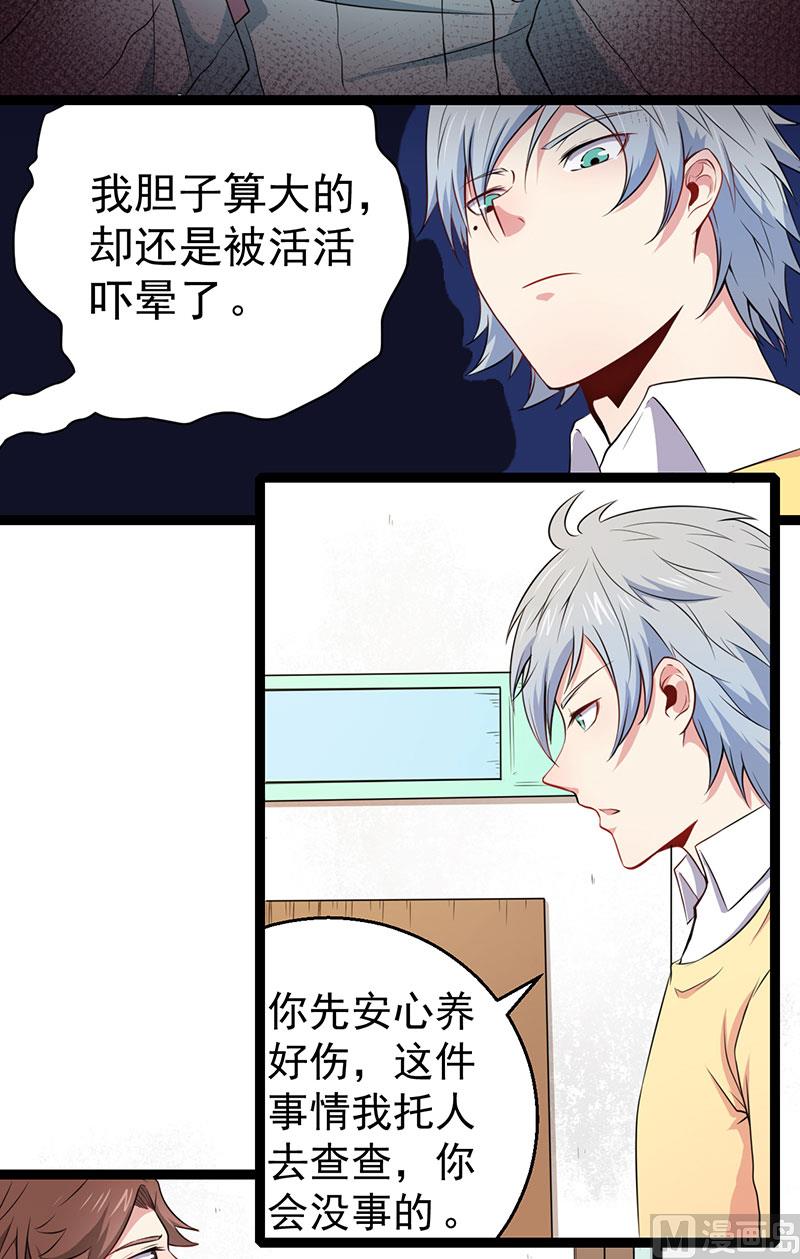 《傲娇男神爱上我》024好友决裂 第10页