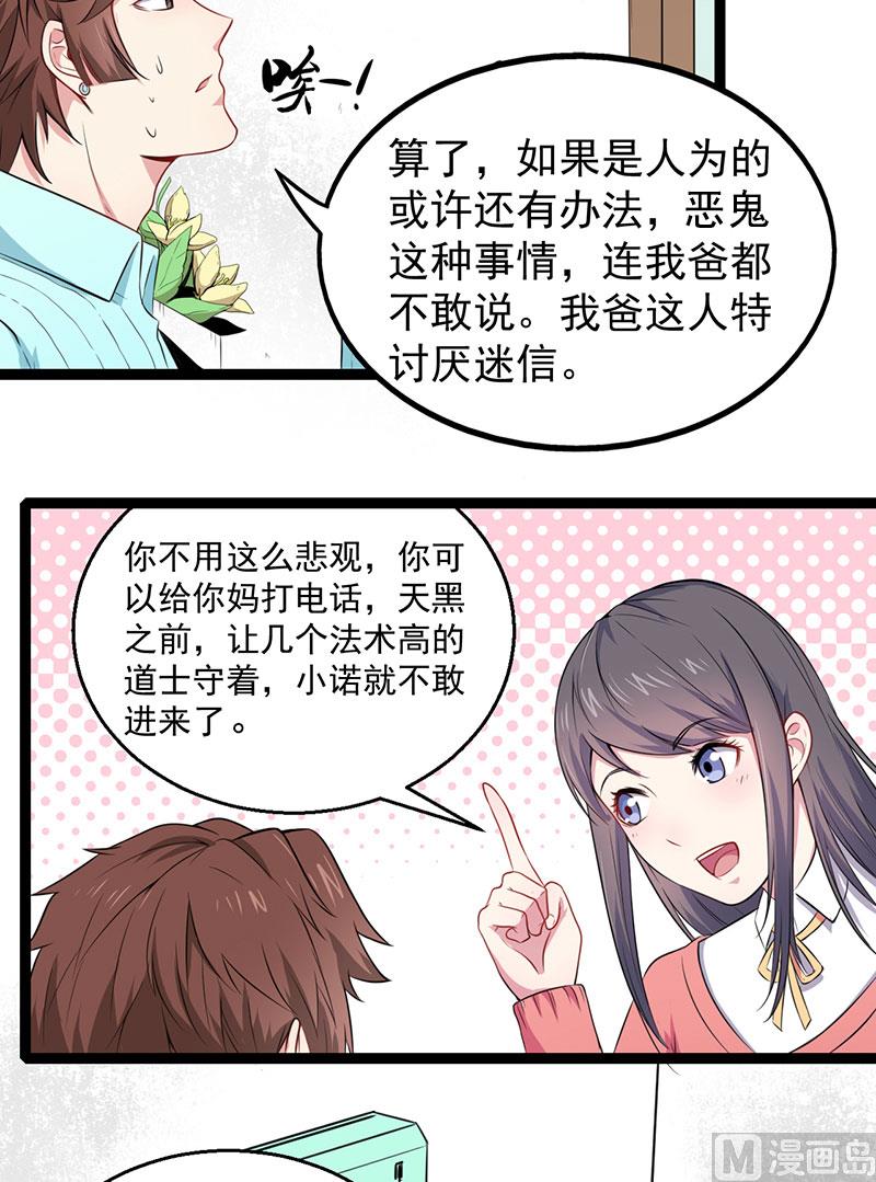 《傲娇男神爱上我》024好友决裂 第11页