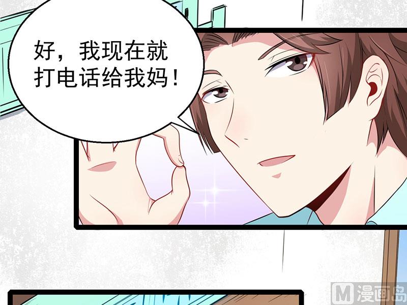 《傲娇男神爱上我》024好友决裂 第12页