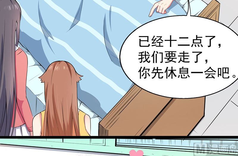 《傲娇男神爱上我》024好友决裂 第15页