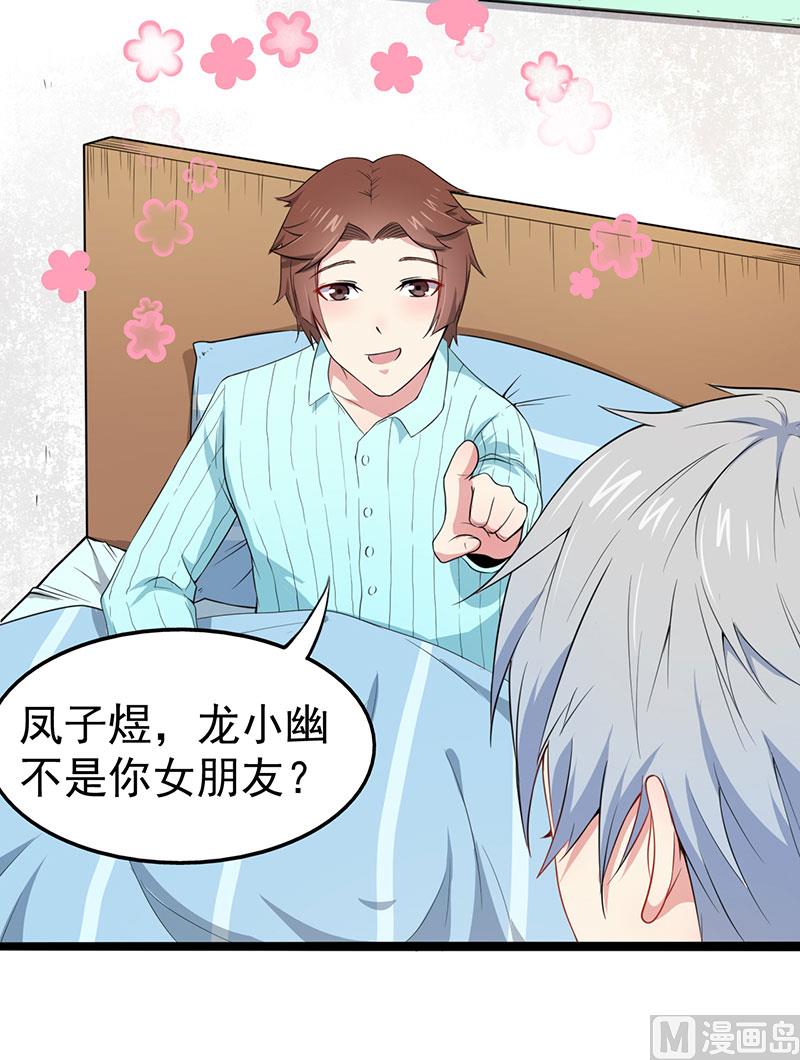 《傲娇男神爱上我》024好友决裂 第16页