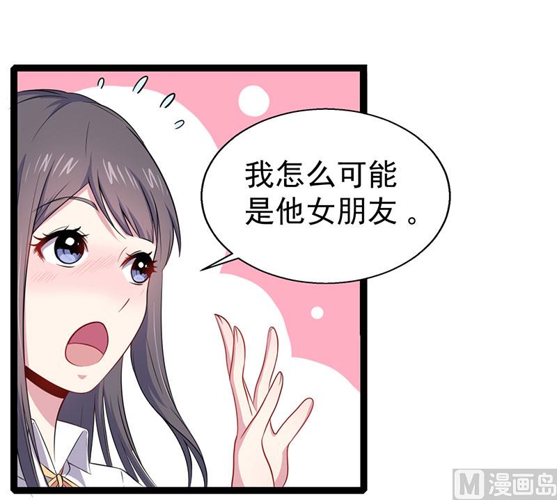 《傲娇男神爱上我》024好友决裂 第18页