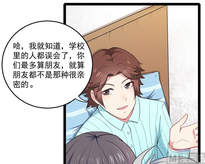 《傲娇男神爱上我》024好友决裂 第19页