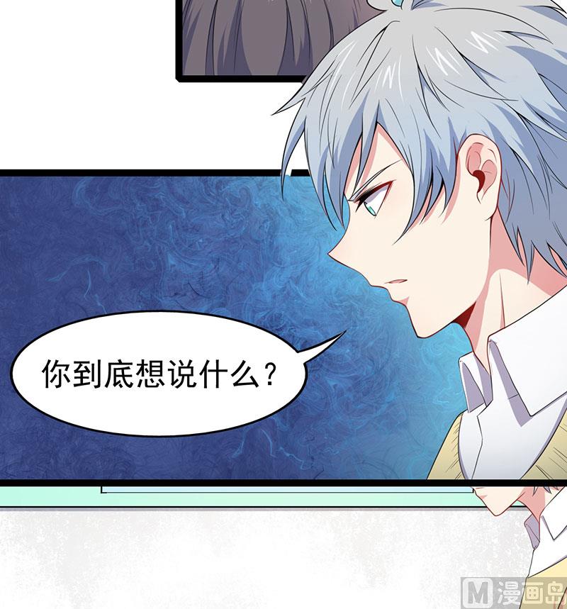 《傲娇男神爱上我》024好友决裂 第20页