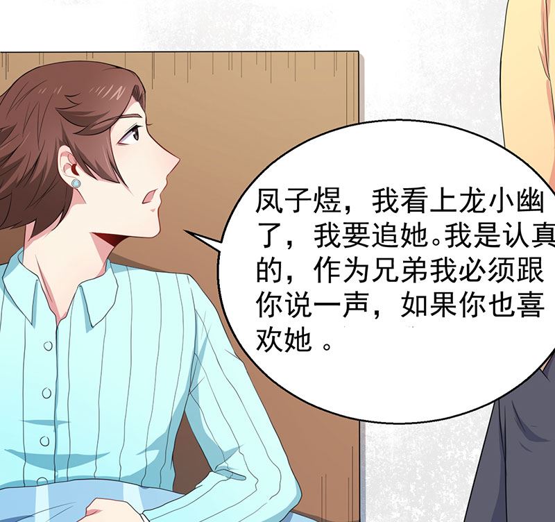 《傲娇男神爱上我》024好友决裂 第21页