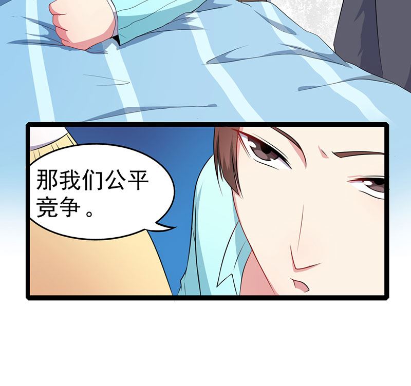 《傲娇男神爱上我》024好友决裂 第22页