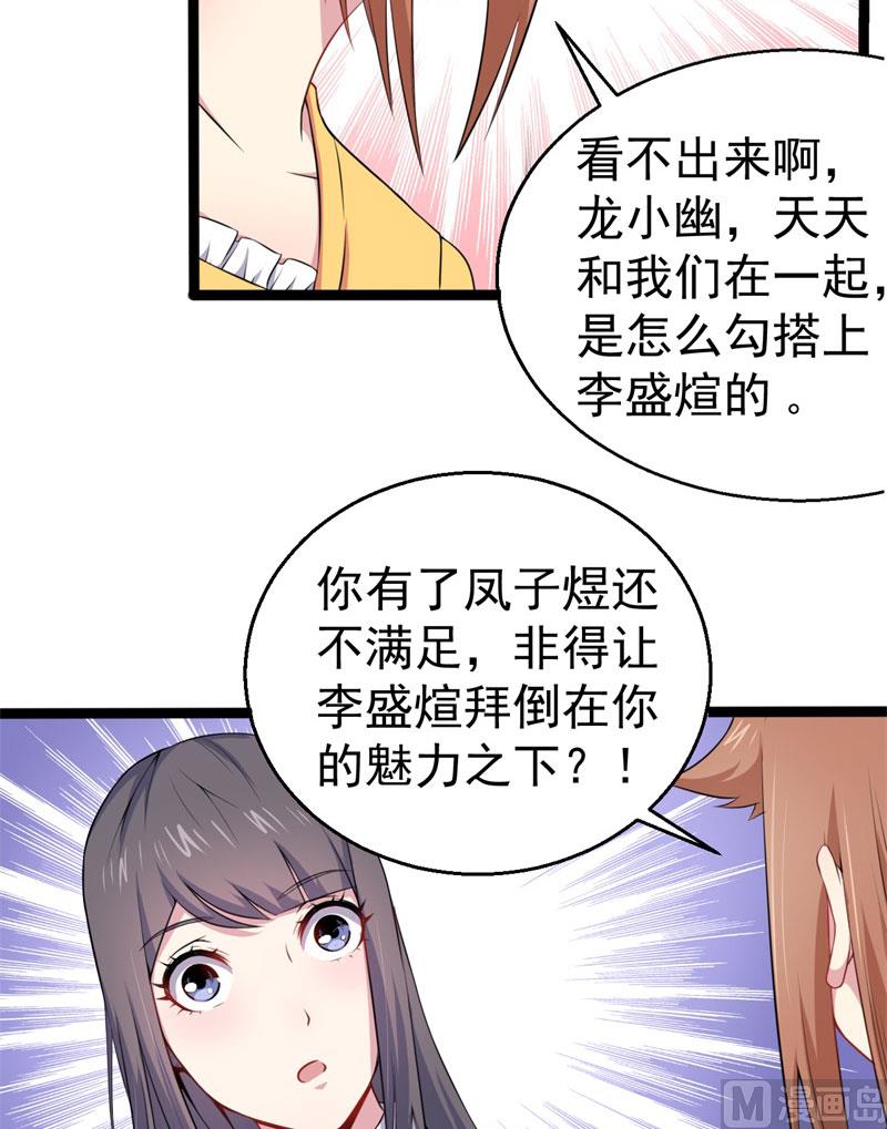 《傲娇男神爱上我》024好友决裂 第29页