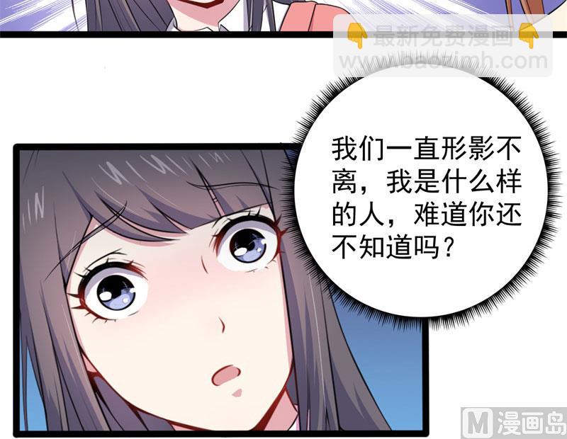 《傲娇男神爱上我》024好友决裂 第30页