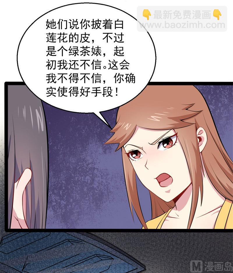 《傲娇男神爱上我》024好友决裂 第31页