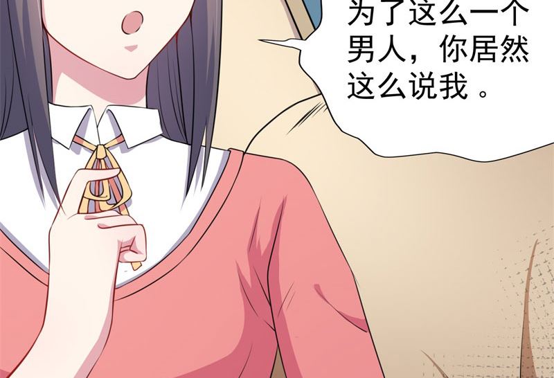《傲娇男神爱上我》024好友决裂 第33页