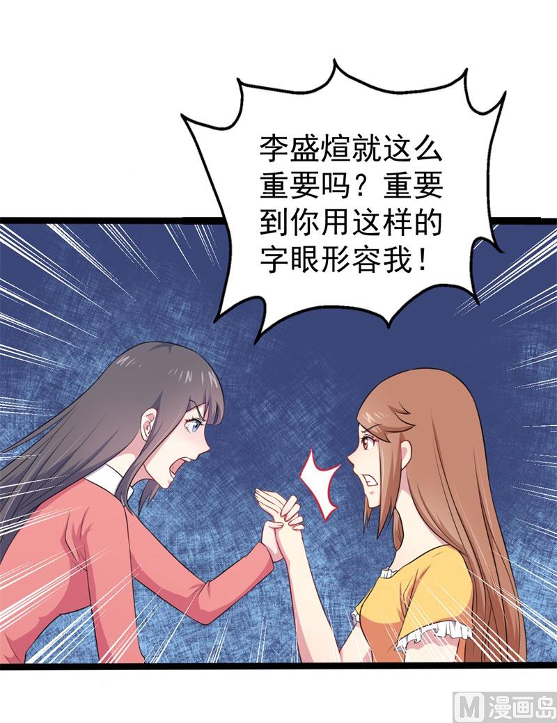《傲娇男神爱上我》024好友决裂 第35页