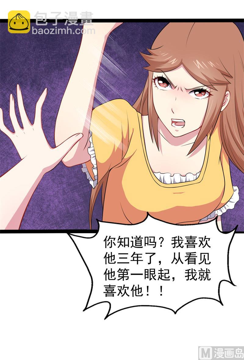 《傲娇男神爱上我》024好友决裂 第36页