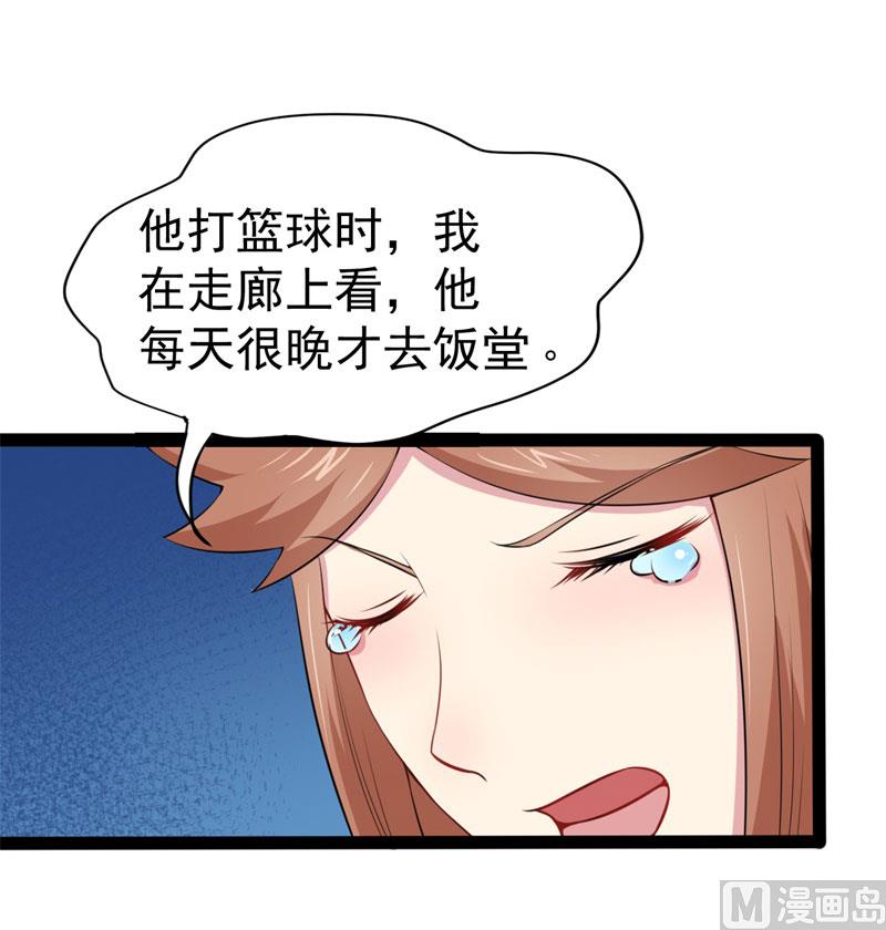 《傲娇男神爱上我》024好友决裂 第37页